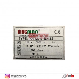 شناور 50 متری 2 اینچ مدل KINGMAN KM-QD10-50/4-2.2