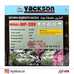 موتور پمپ واکسون 2 اینچ مدل VACKSON WP-20X