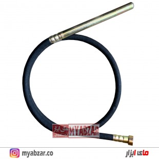 شیلنگ ویبره دریلی 2.5 متری