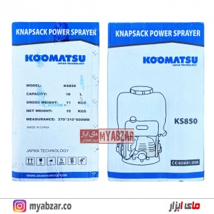 سمپاش موتوری کوماتسو KOOMATSU KS850