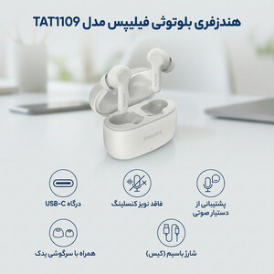 هندزفری بلوتوثی فیلیپس TAT1109 | ایرباد با 24 ساعت پخش
