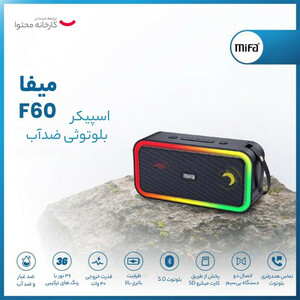 اسپیکر بلوتوثی میفا MIFA F60