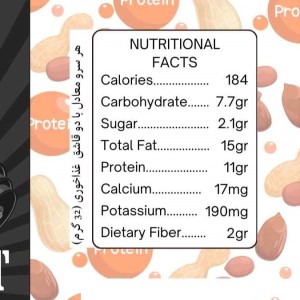 کره بادام زمینی پروتئینی