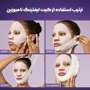 ماسک ورقه‌ای لیفت و ضدچروک نامبوزین شماره ۹