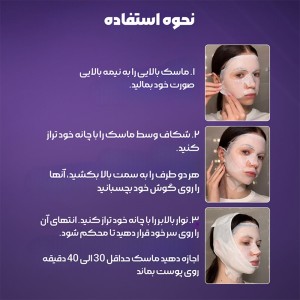 ماسک ورقه‌ای لیفت و ضدچروک نامبوزین شماره ۹