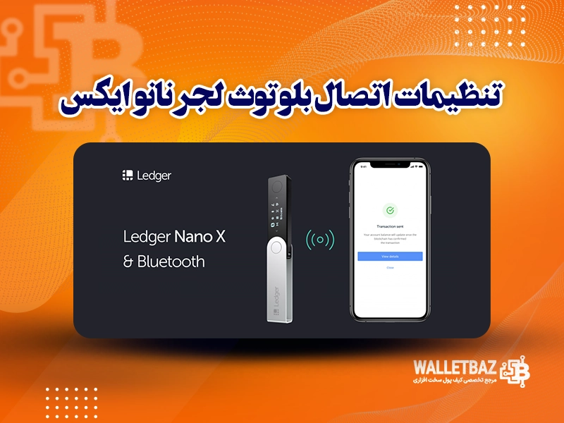 تنظیمات اتصال بلوتوث لجر نانو ایکس