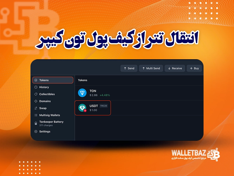 انتقال تتر از کیف پول تون کیپر