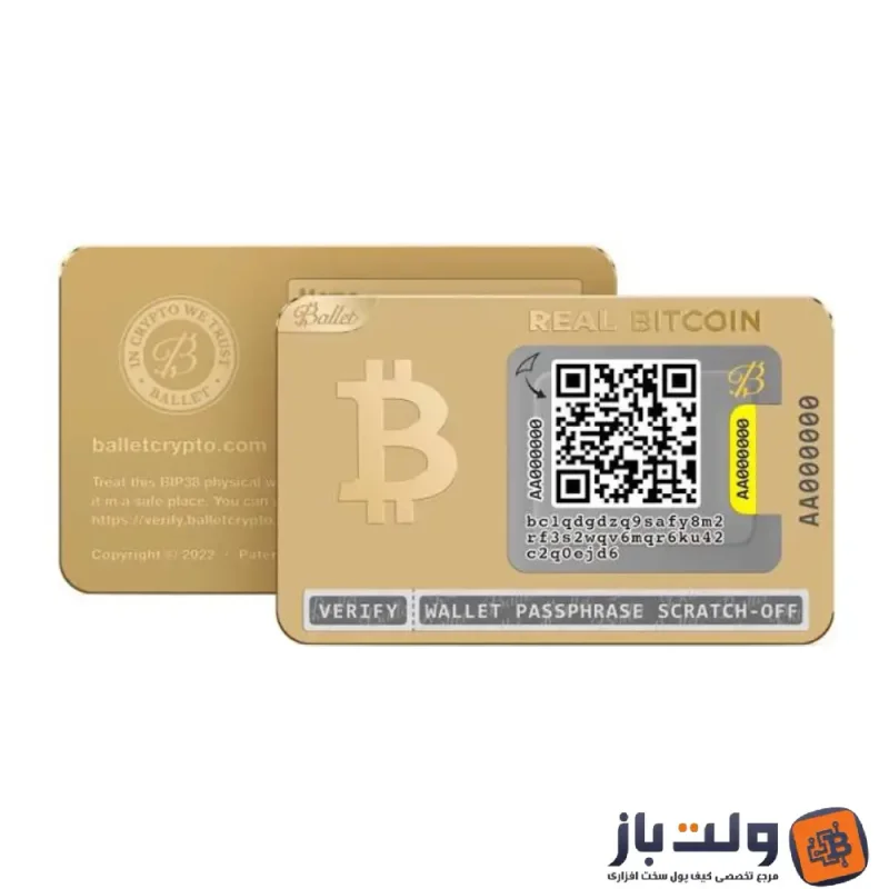 کیف پول سخت افزاری بَلِت  Ballet Real Bitcoin