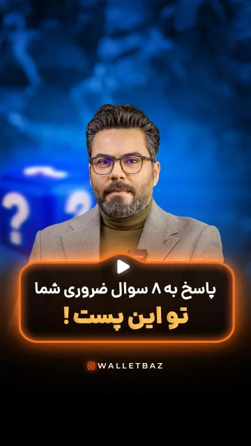 پاسخ به 8 سوال ضروری درباره کیف پول های سخت افزاری