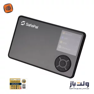 کیف پول سخت افزاری سیف پل اس وان Safepal S1