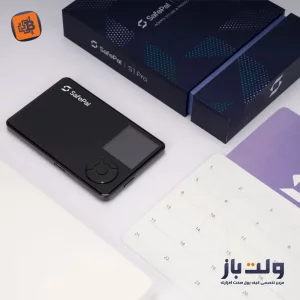 کیف پول سخت افزاری سیف پل اس وان پرو  Safepal S1 Pro  2025