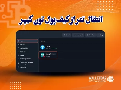 انتقال تتر از کیف پول تون کیپر