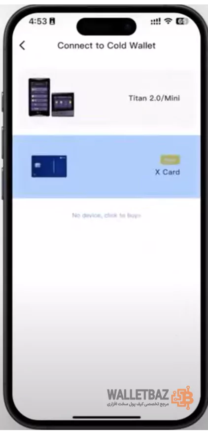 انتخاب ایکس کارت در اپلیکیشن الیپال