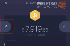 ارسال ارز در کیف پول Exodus نسخه موبایل