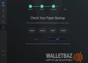 تایید عبارت بازیابی در کیف پول Exodus نسخه دسکتاپ