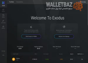 بازیابی آدرس در کیف پول Exodus نسخه دسکتاپ