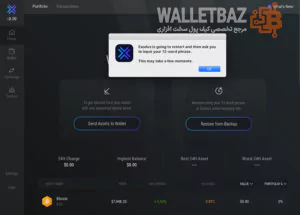 وارد کردن عبارت بازیابی در کیف پول Exodus نسخه دسکتاپ