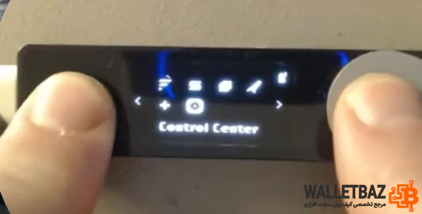 گزینه Control Center در لجر نانو ایکس