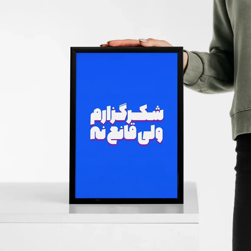 تابلو وال سنس مدل تایپوگرافی طرح شکرگزارم P109