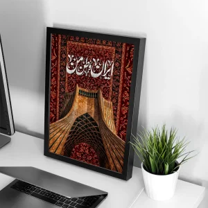 تابلو وال سنس مدل ایران طرح تابلو وال سنس مدل ایران طرح وطن من