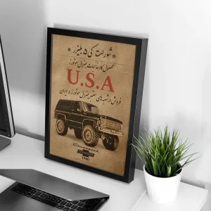 تابلو وال سنس مدل پینترستی طرح ماشین کی ۵ بلیزر
