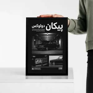 تابلو وال سنس مدل ماشین طرح پیکان دولوکس
