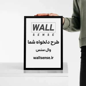 تابلو وال سنس چاپ طرح دلخواه