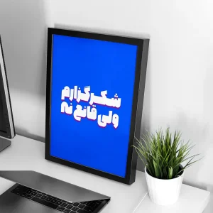 تابلو وال سنس مدل تایپوگرافی طرح شکرگزارم P109