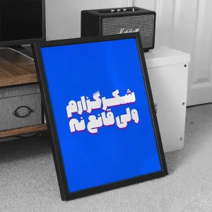 تابلو وال سنس مدل تایپوگرافی طرح شکرگزارم P109