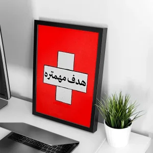 تابلو وال سنس مدل تایپوگرافی طرح هدف P111