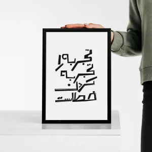 تابلو وال سنس مدل تایپوگرافی طرح تجربه P115