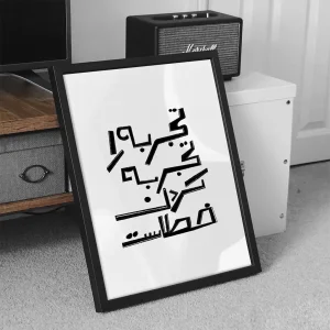 تابلو وال سنس مدل تایپوگرافی طرح تجربه P115