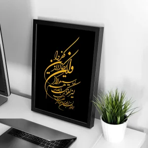 تابلو وال سنس مدل مذهبی طرح وان یکاد V101