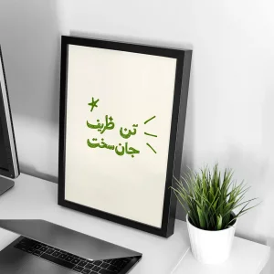 تابلو وال سنس مدل تایپوگرافی طرح جان سخت P122