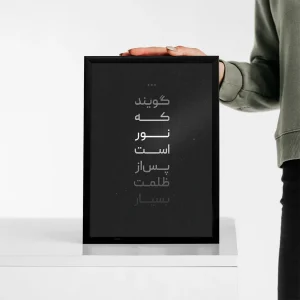 تابلو وال سنس مدل تایپوگرافی طرح نور P123