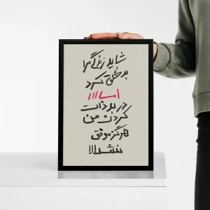 تابلو وال سنس مدل تایپوگرافی طرح زندگی P124