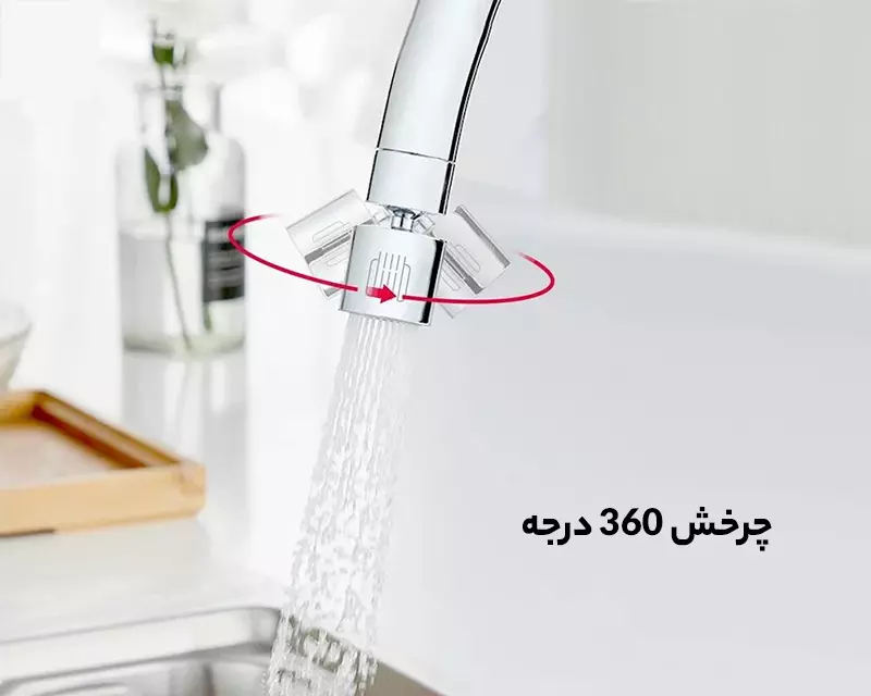 سرشیر آب متحرک چندمنظوره شیائومی Xiaomi Dabai Multifunctional Faucet Faucet Aerator