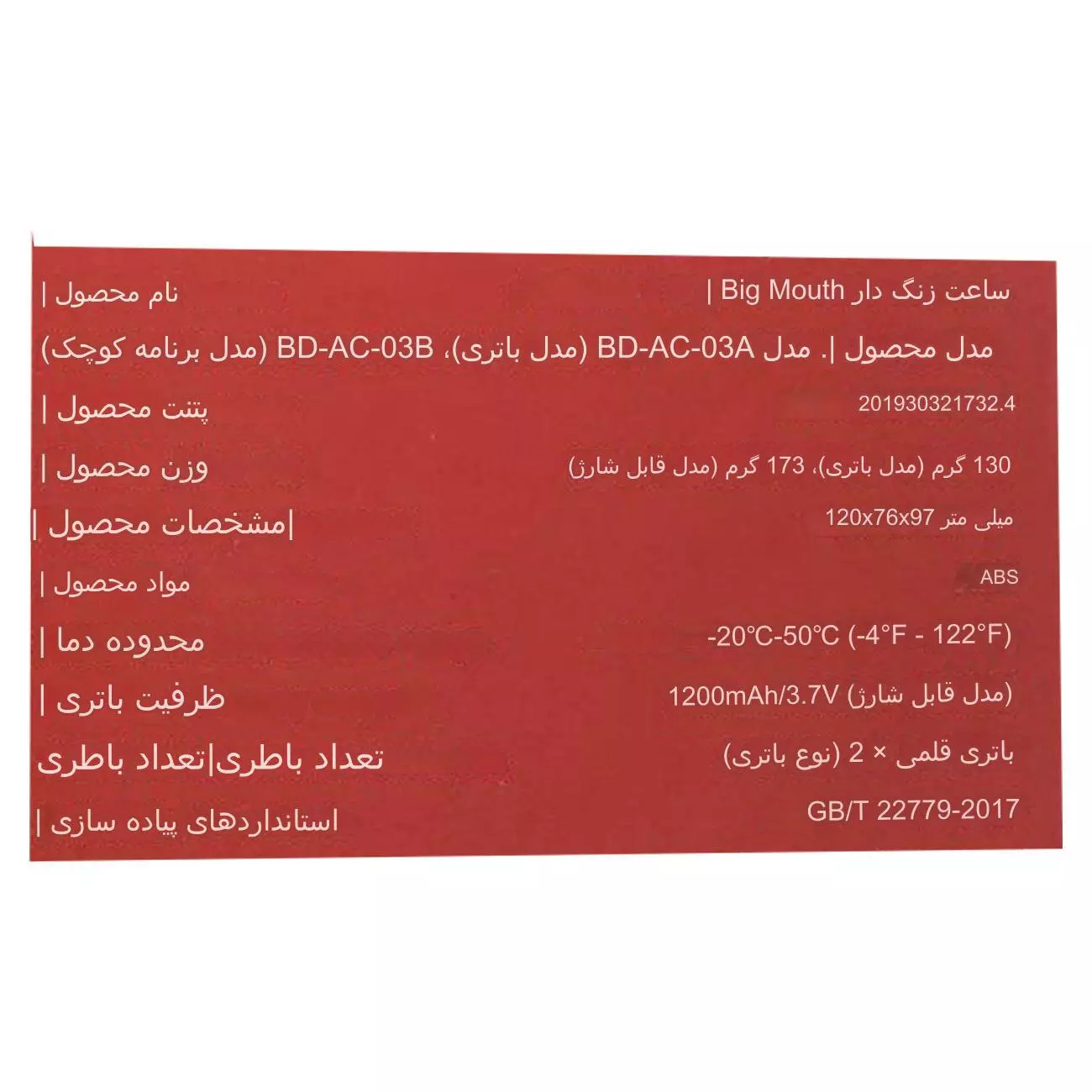 ساعت زنگ‌دار فانتزی رومیزی شارژی BD-AC-03B