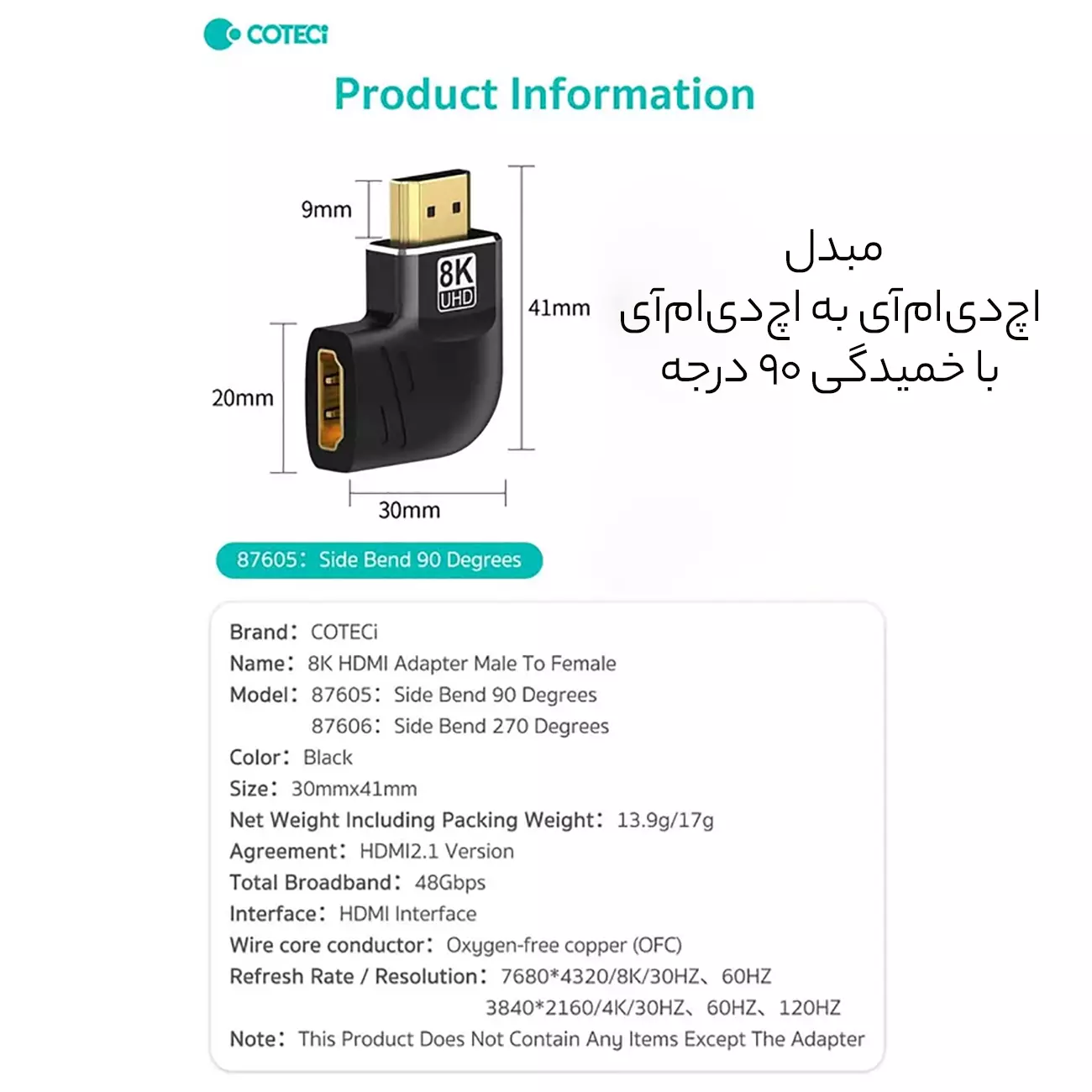 مبدل اچ‌دی‌ام‌آی به اچ‌دی‌ام‌آی کوتسی ( خمیدگی 90 درجه) 87605