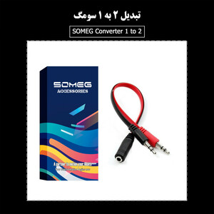 تبدیل 2 به 1 جک 3.5 میلی متری مدل SMG-Even