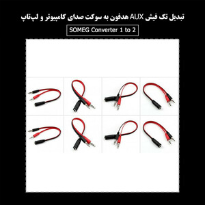 تبدیل 2 به 1 جک 3.5 میلی متری مدل SMG-Even
