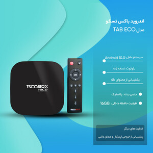 اندروید باکس تسکو مدل Tab eco به همراه ریموت تسکو TRC182