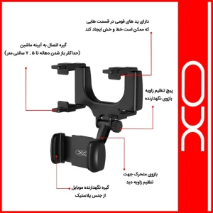 هولدر و نگهدارنده موبایل XO مدل C70 مخصوص آینه وسط خودرو 4