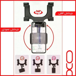 هولدر و نگهدارنده موبایل XO مدل C70 مخصوص آینه وسط خودرو 11