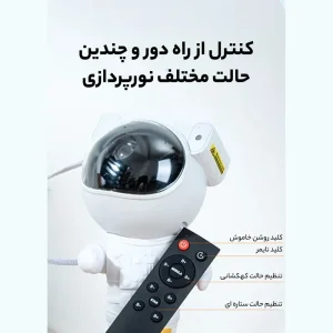 پروژکتور کهکشانی و چراغ خواب طرح فضانورد XO مدل CF1 7