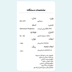 پروژکتور کهکشانی و چراغ خواب طرح فضانورد XO مدل CF1 8