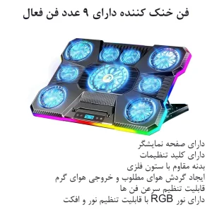 پایه خنک کننده لپ تاپ ۹ فن RGB مدل توربو (نمایشگر دیجیتال + هولدر موبایل) 3