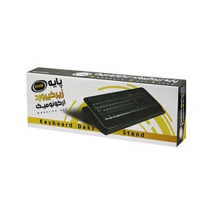 پایه زیر کیبورد آرمو مدل KB-425 2