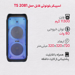 اسپیکر بلوتوثی قابل حمل تسکو مدل TS 2081