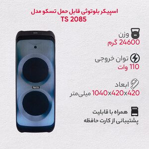 اسپیکر بلوتوثی تسکو مدل TS 2085